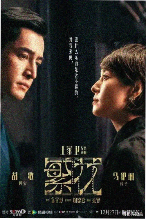 也平凡电视剧官方封面